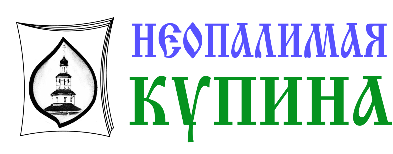 Слово православный сайт